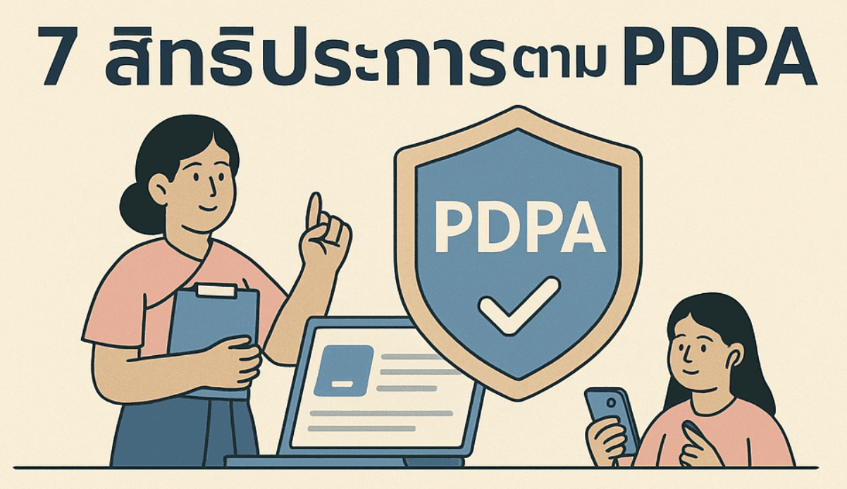 ทำไมคนไทยควรให้ความสำคัญกับ PDPA